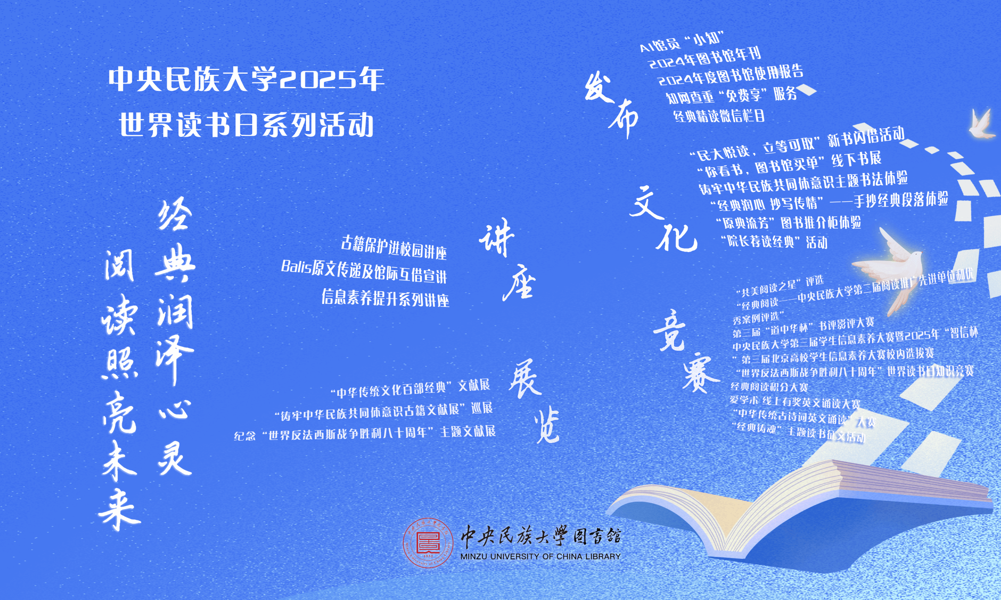 星空平台客服2025年世界读书日 “经典润泽心灵 阅读照亮未来”系列活动正式启动