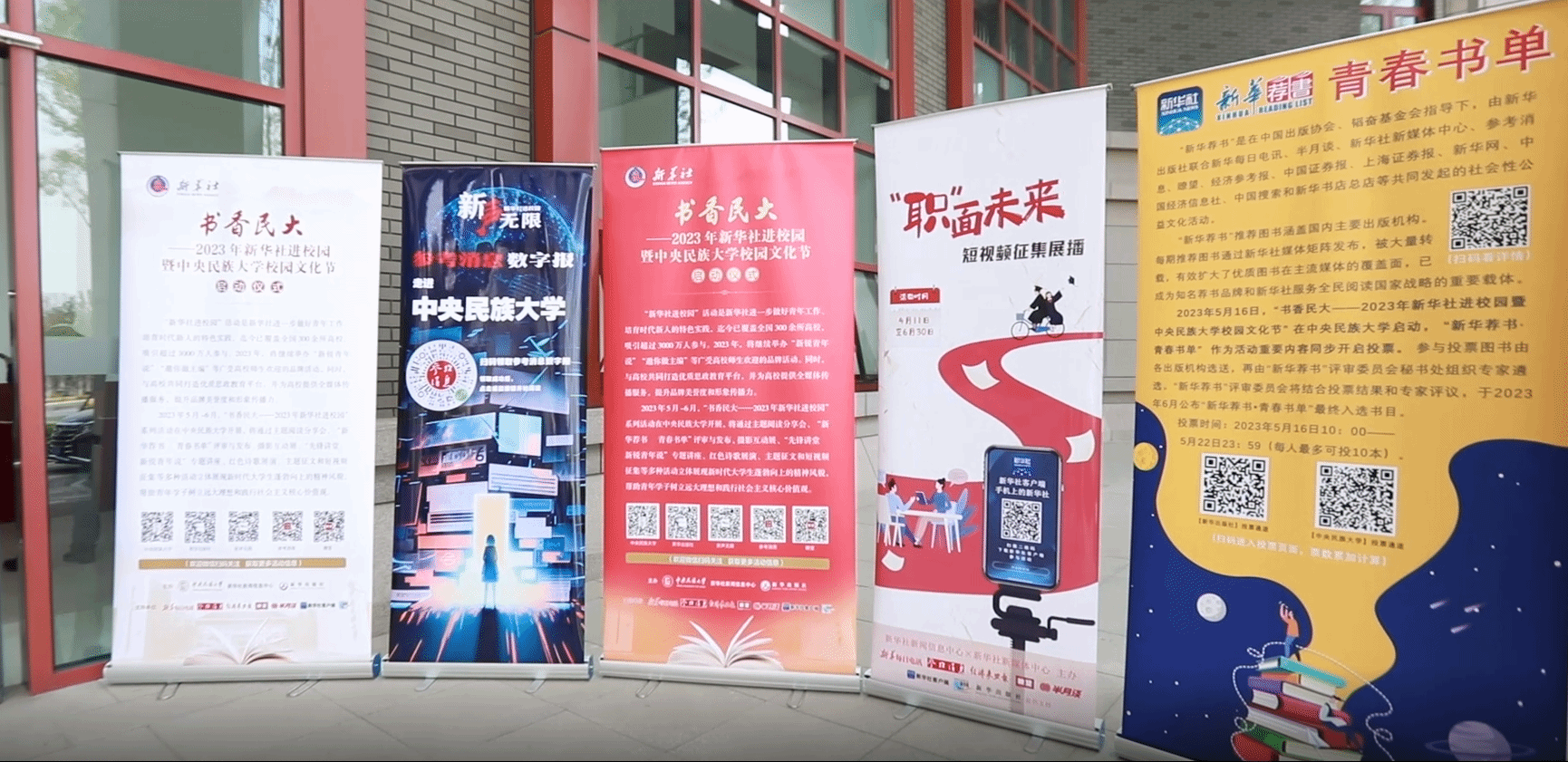 “书香民大——2023年新华社进校园暨星空平台客服校园文化节”正式启动
