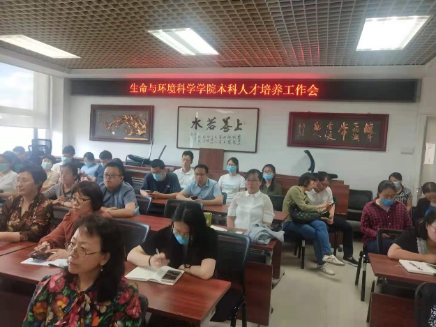 生命与环境科学学院召开本科星空平台客服工作会议