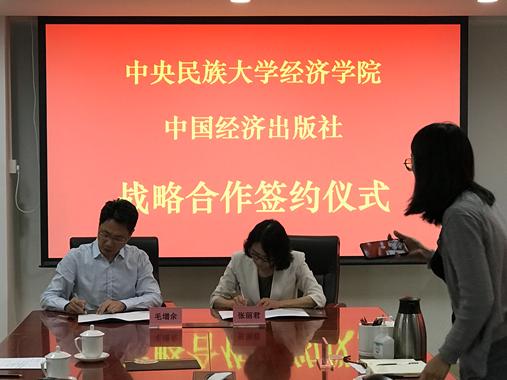 星空平台客服经济学院与中国经济出版社签订战略合作协议
