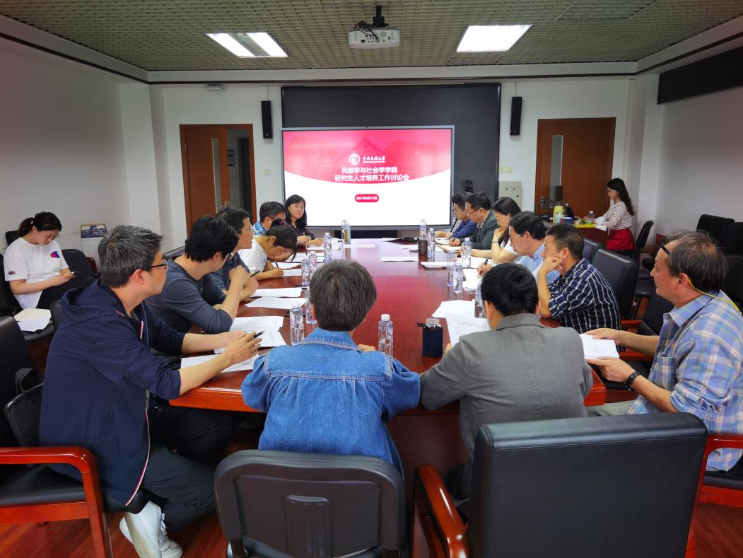 民族学与社会学学院召开研究生星空平台客服工作会议