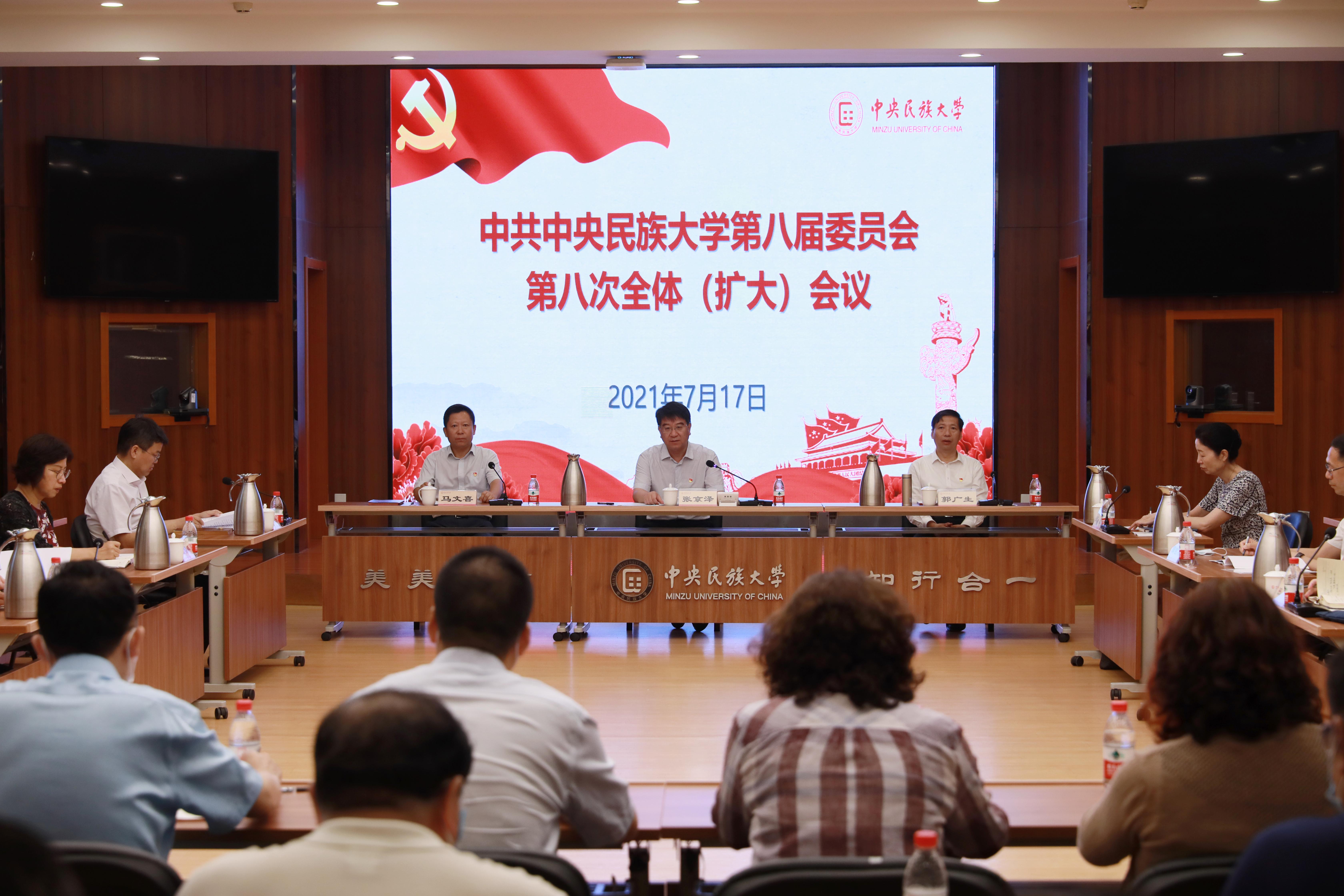 学校召开中国共产党星空平台客服第八届委员会第八次全体（扩大）会议