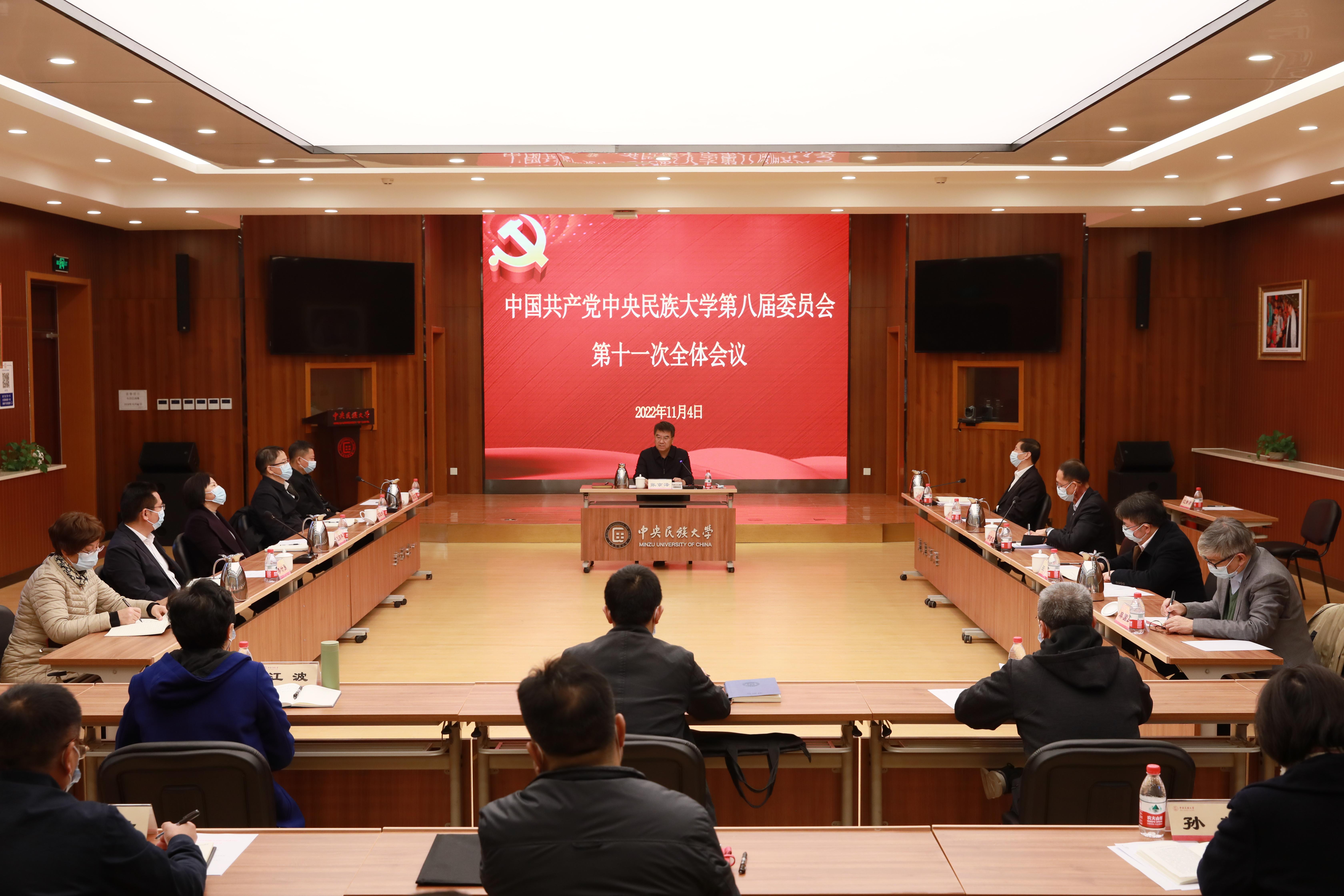 中国共产党星空平台客服第八届委员会召开第十一次全体会议传达学习党的二十大精神