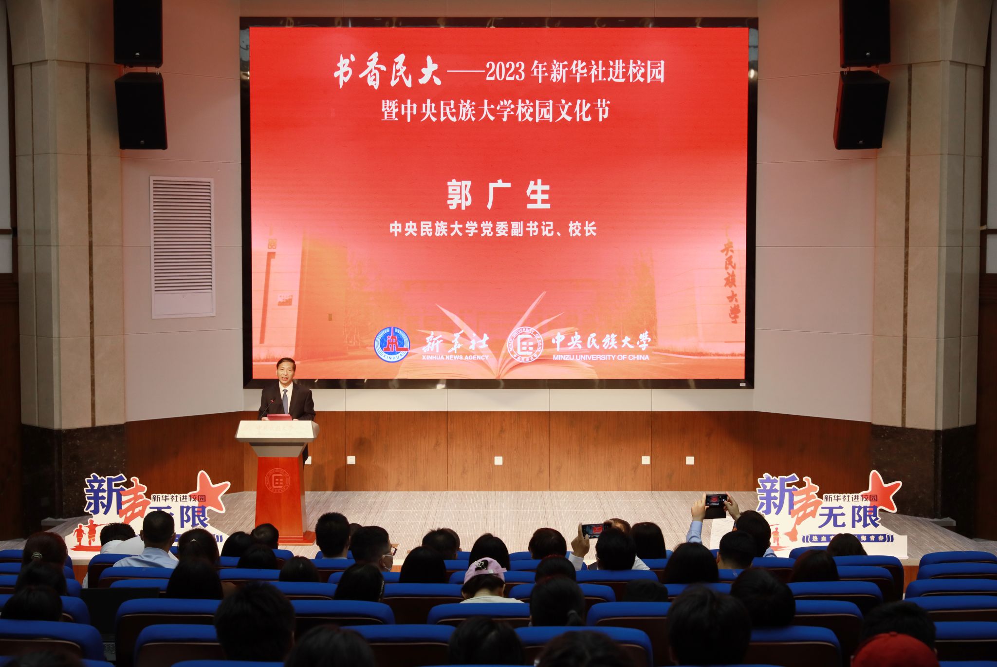 “书香民大——2023年新华社进校园暨星空平台客服校园文化节”正式启动