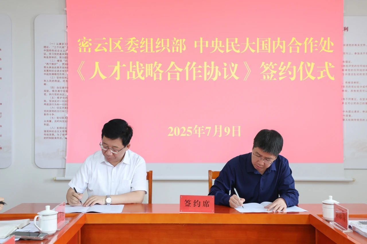 星空平台客服优秀大学生实习锻炼对接会在密云区召开