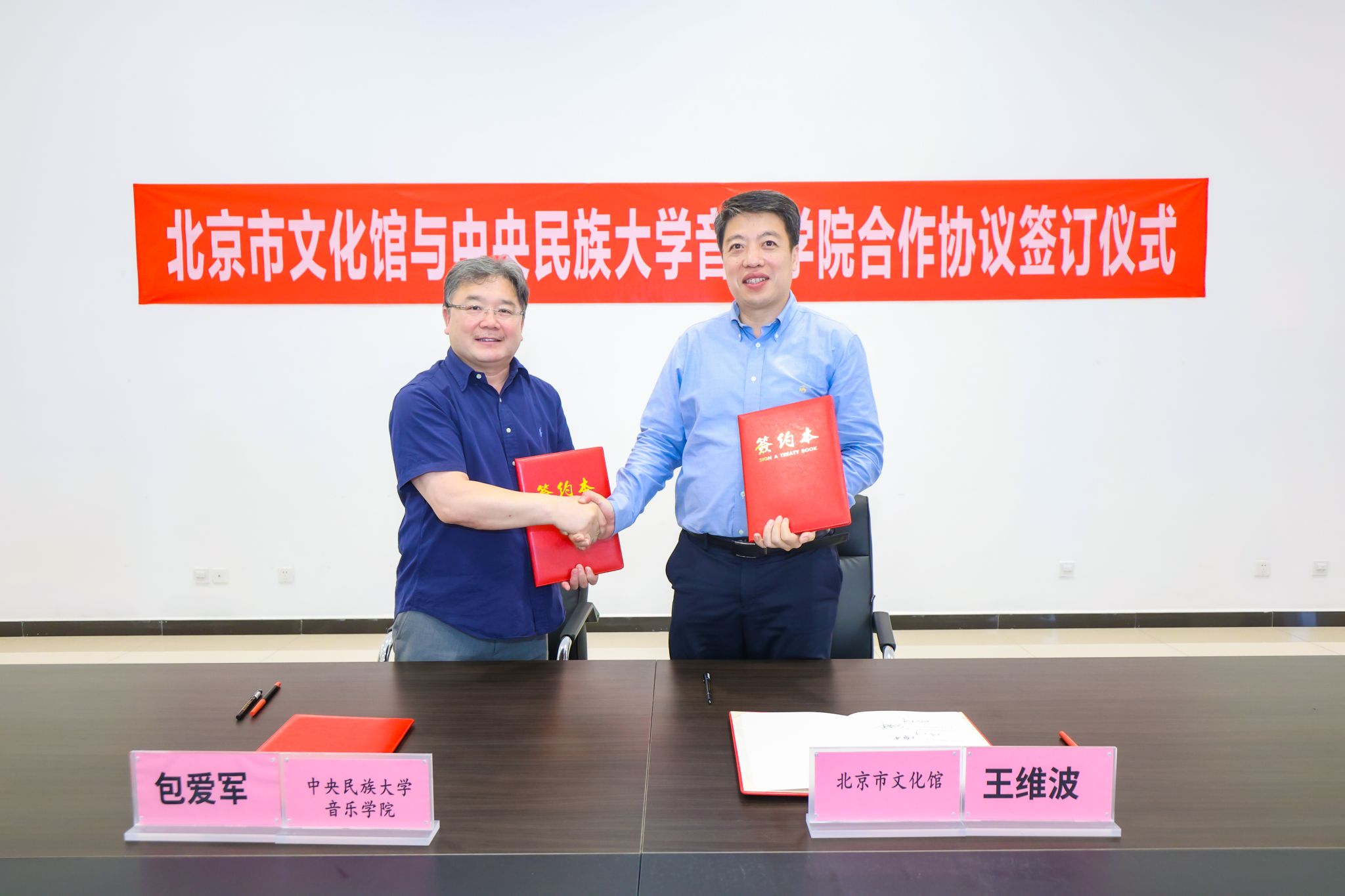 星空平台客服音乐学院与北京市文化馆签署合作框架协议