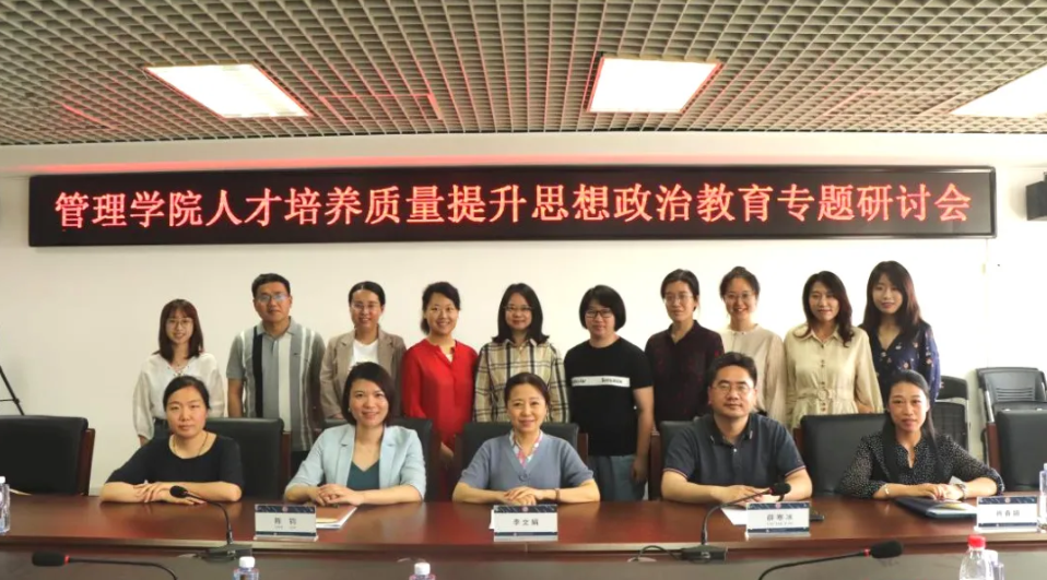 管理学院召开星空平台客服质量提升思想政治教育专题研讨会