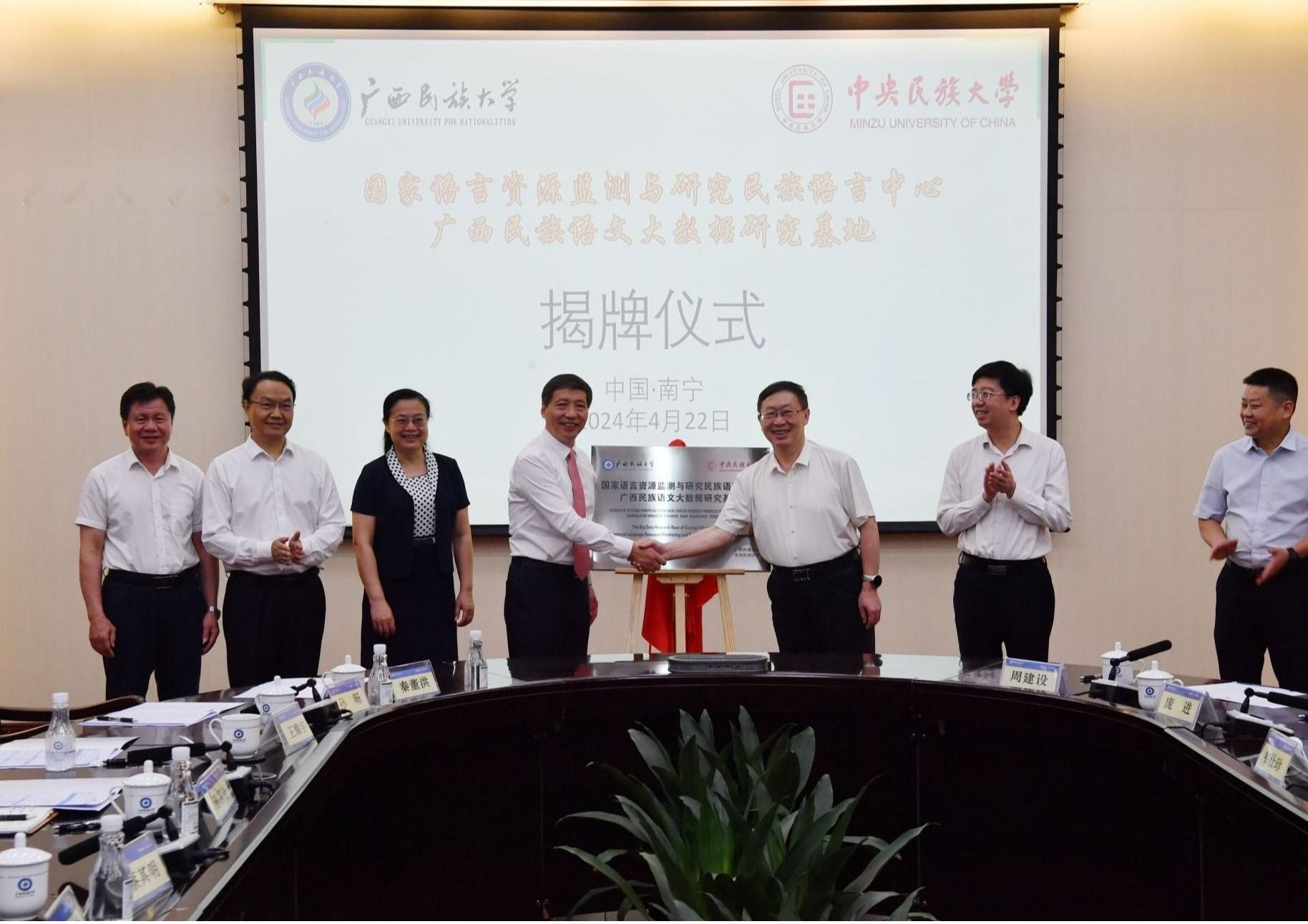 星空平台客服与广西民族大学共建“国家语言资源监测与研究民族语言中心广西民族语文大数据基地”揭牌