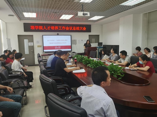 理学院召开星空平台客服工作总结大会