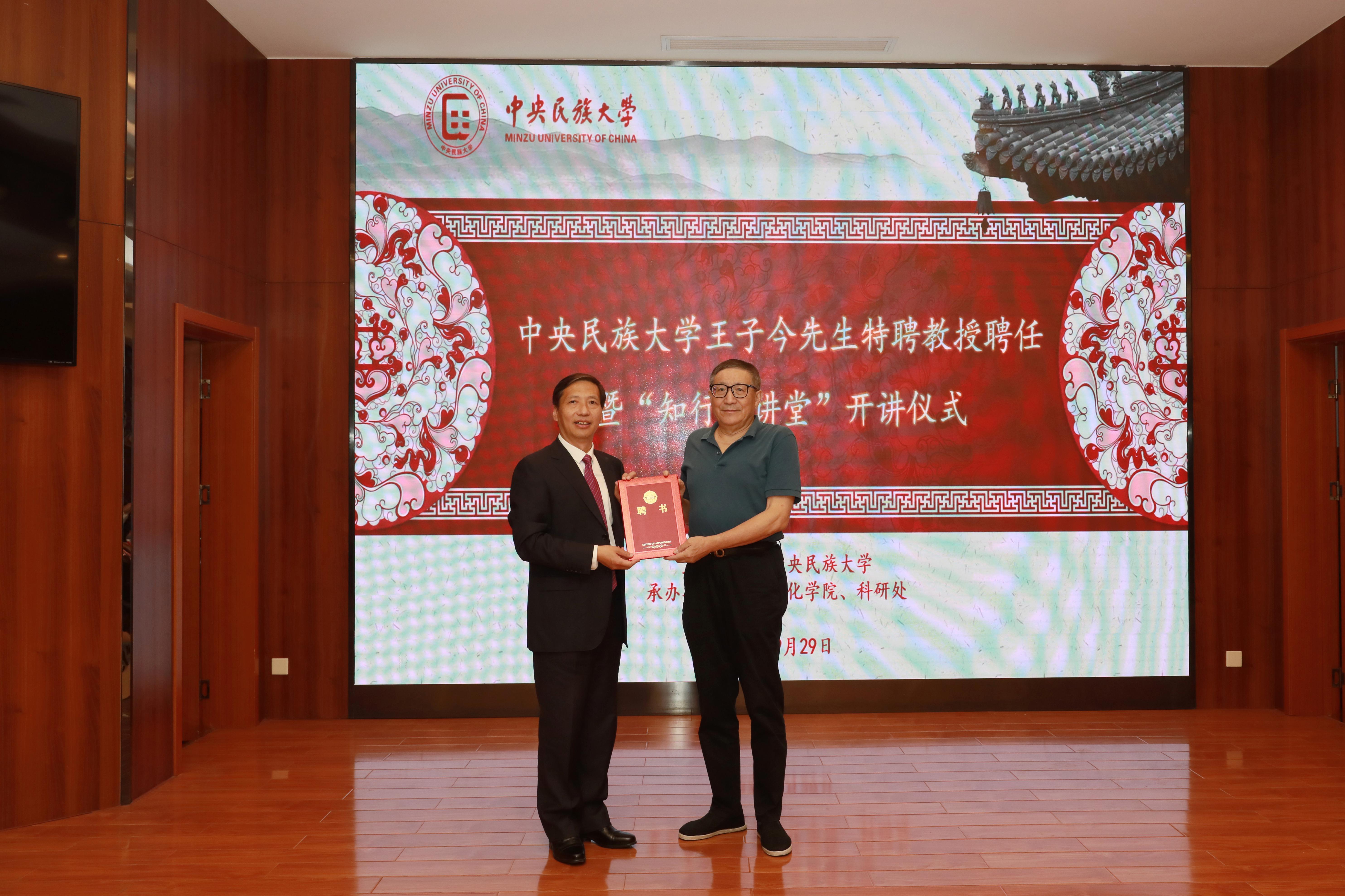 王子今教授受聘星空平台客服特聘教授