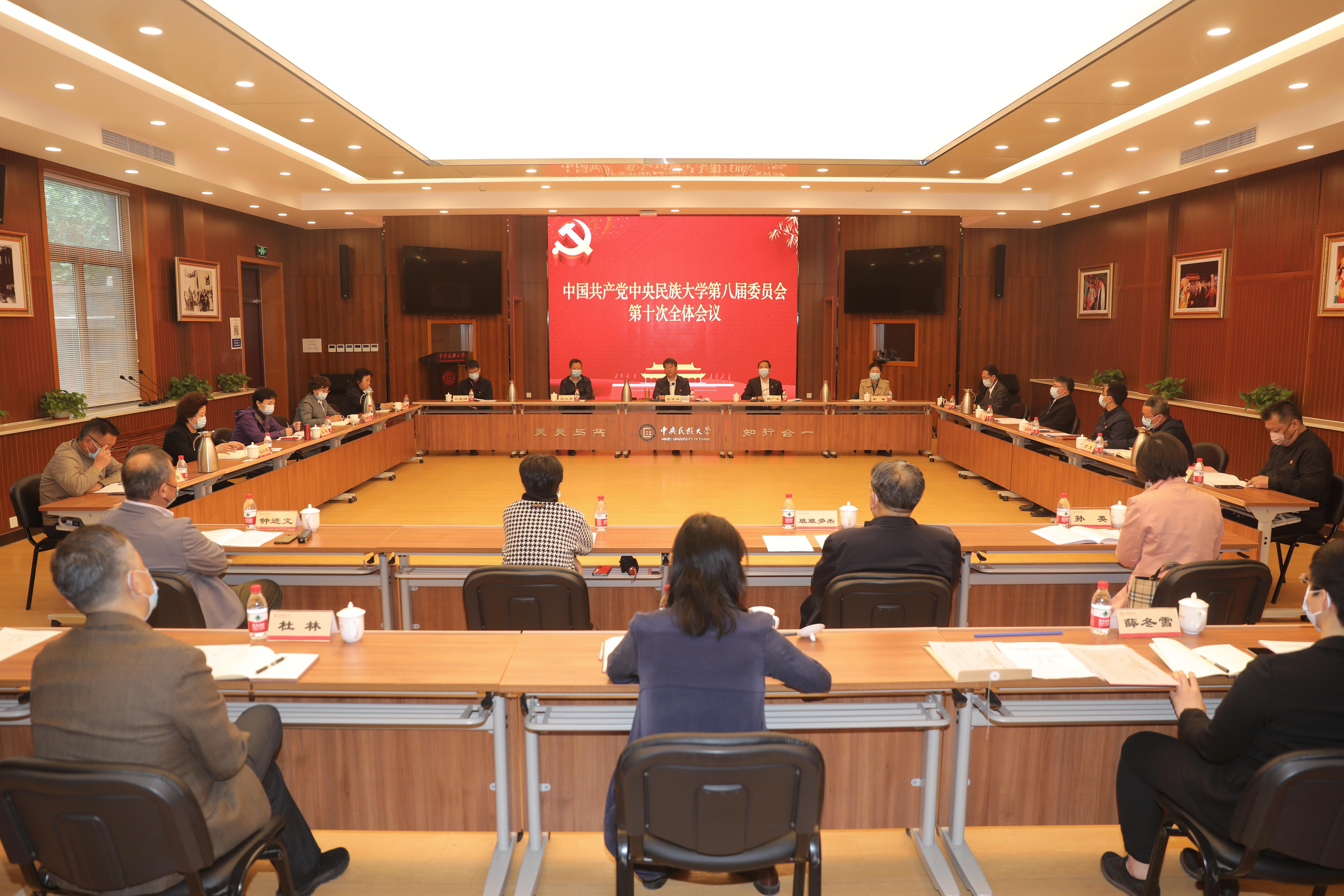 坚持和加强党对学校工作的全面领导，推动学校“双一流”建设再上新台阶 中国共产党星空平台客服第八届委员会召开第十次全体（扩大）会议