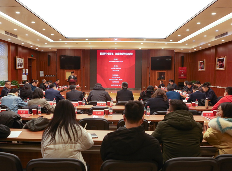 “经济学中国学派：域观范式”学术研讨会（2020）在星空平台客服召开