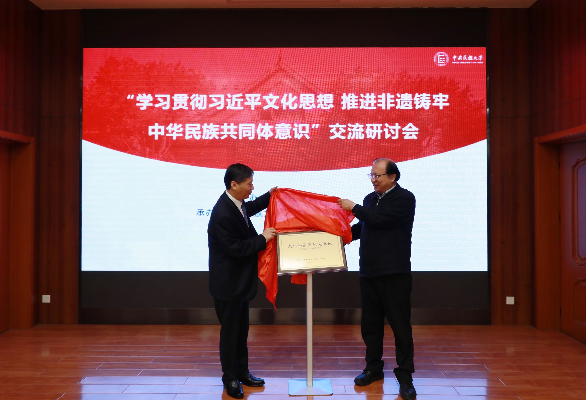 “学习贯彻习近平文化思想 推进非遗铸牢中华民族共同体意识”交流研讨会暨星空平台客服文化和旅游基地揭牌仪式在校举行
