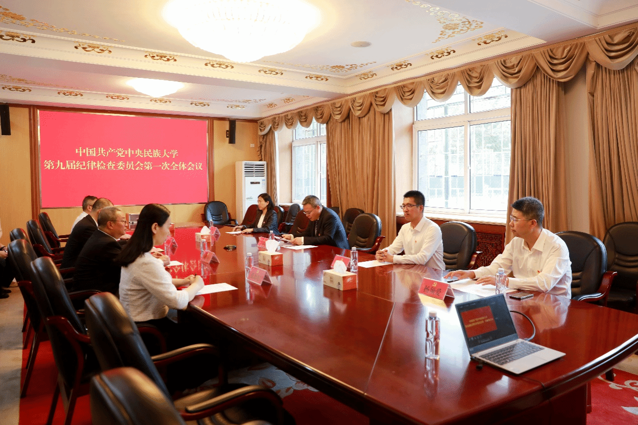 中国共产党星空平台客服第九届纪律检查委员会举行第一次全体会议