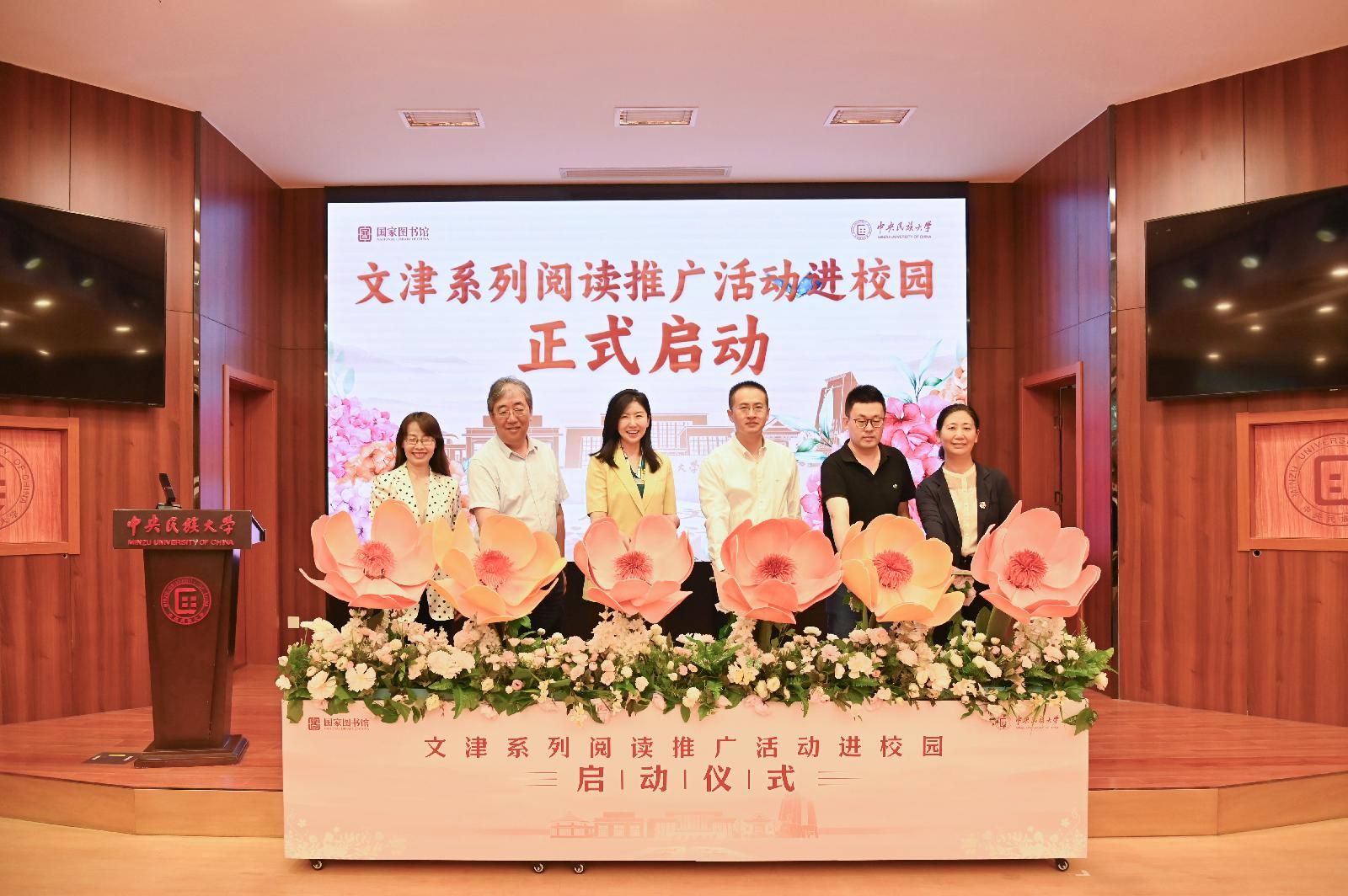 “文津系列阅读推广活动进校园”启动式在星空平台客服举行