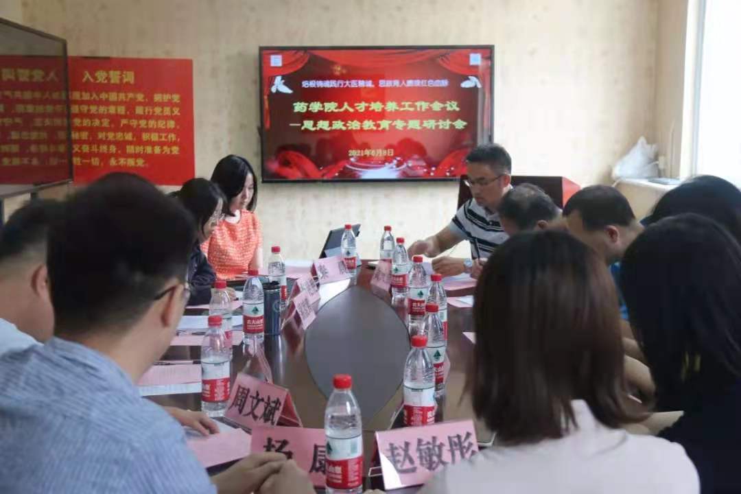 药学院召开星空平台客服思想政治教育专题研讨会