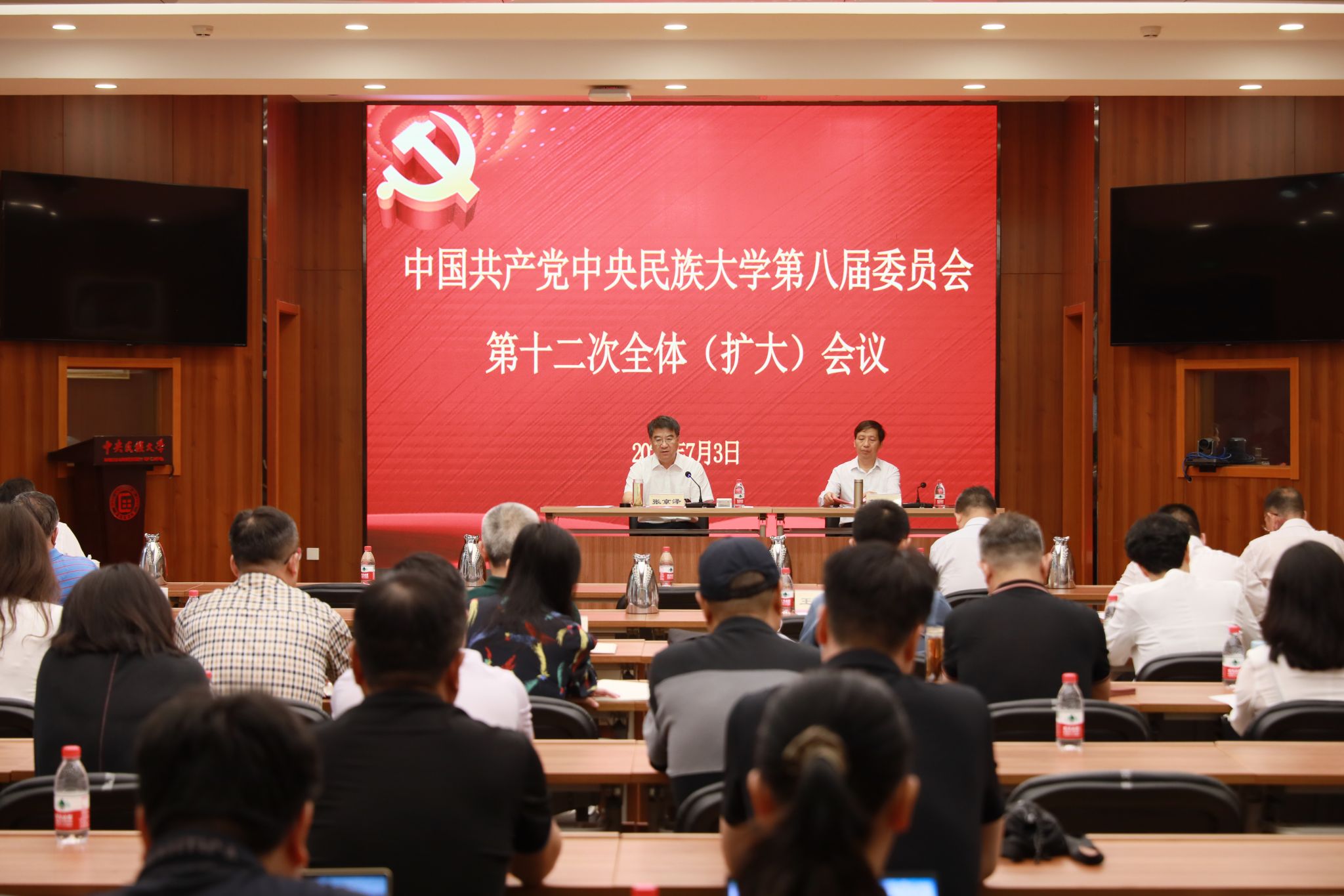 中国共产党星空平台客服第八届委员会召开第十二次全体（扩大）会议