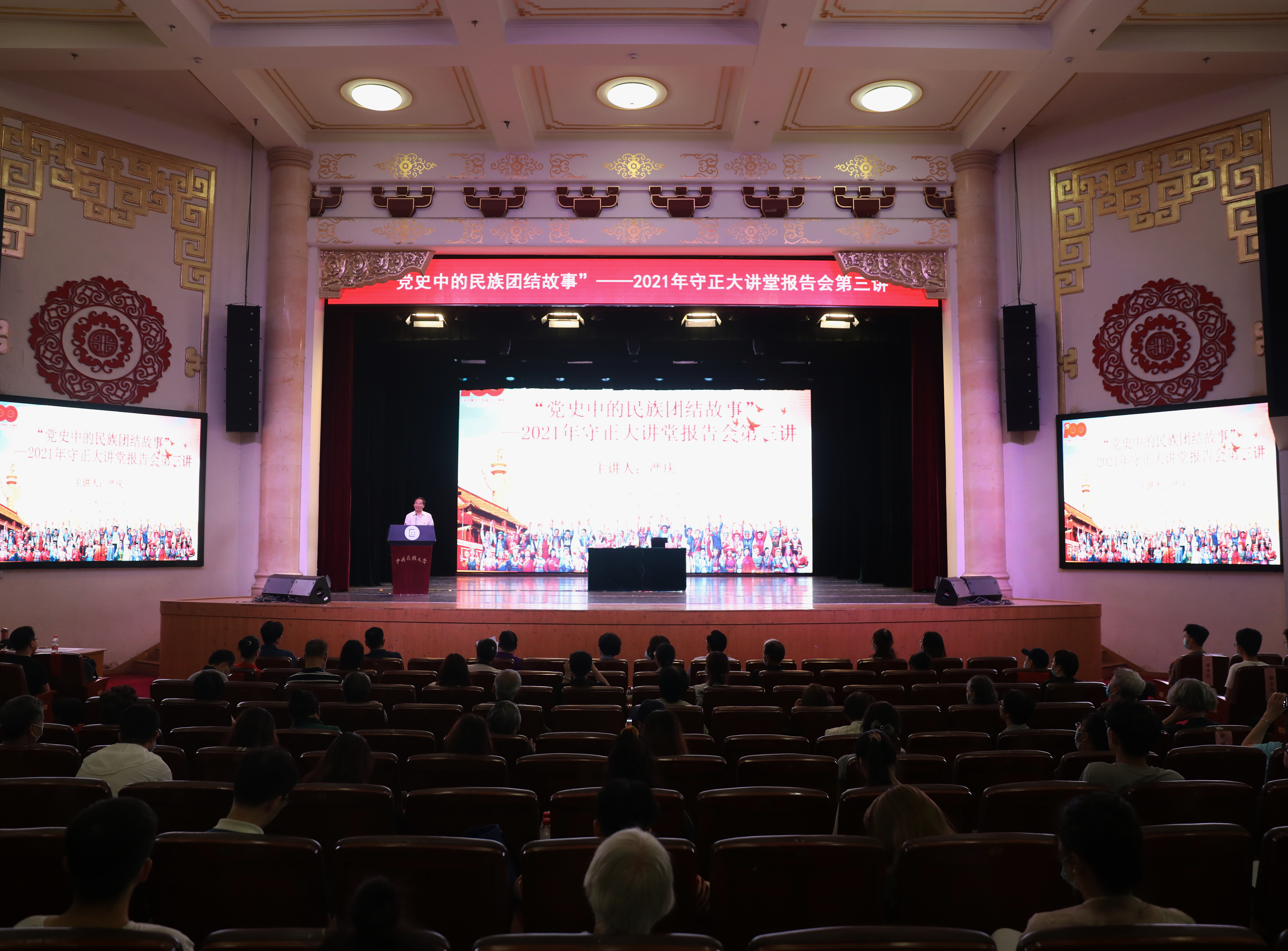 党史中的民族团结故事 北京教育系统关工委“守正大讲堂”在星空平台客服举办2021年第三讲