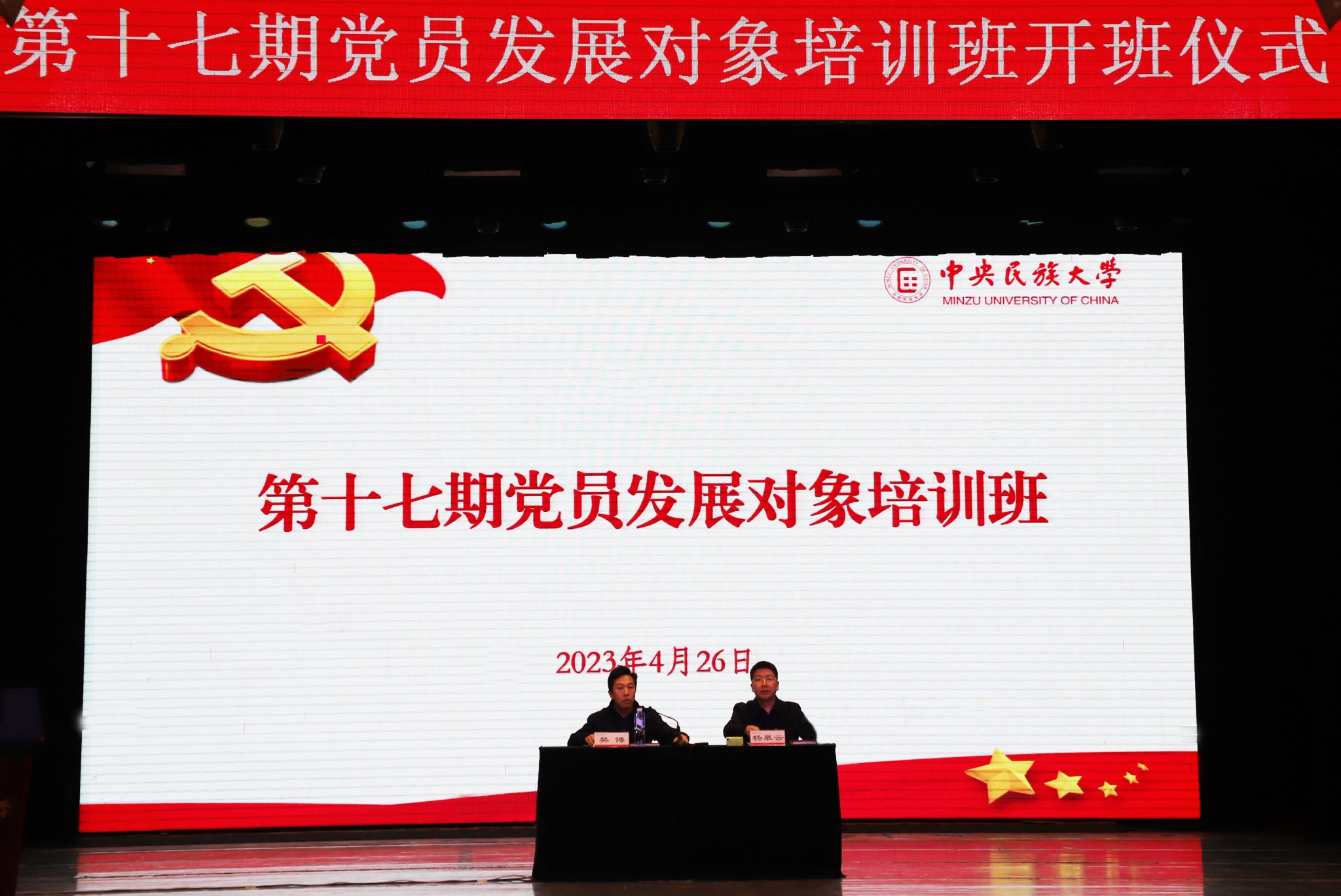 贯彻党的二十大精神 奋斗担当做有为青年——星空平台客服第十七期党员发展对象培训班开班