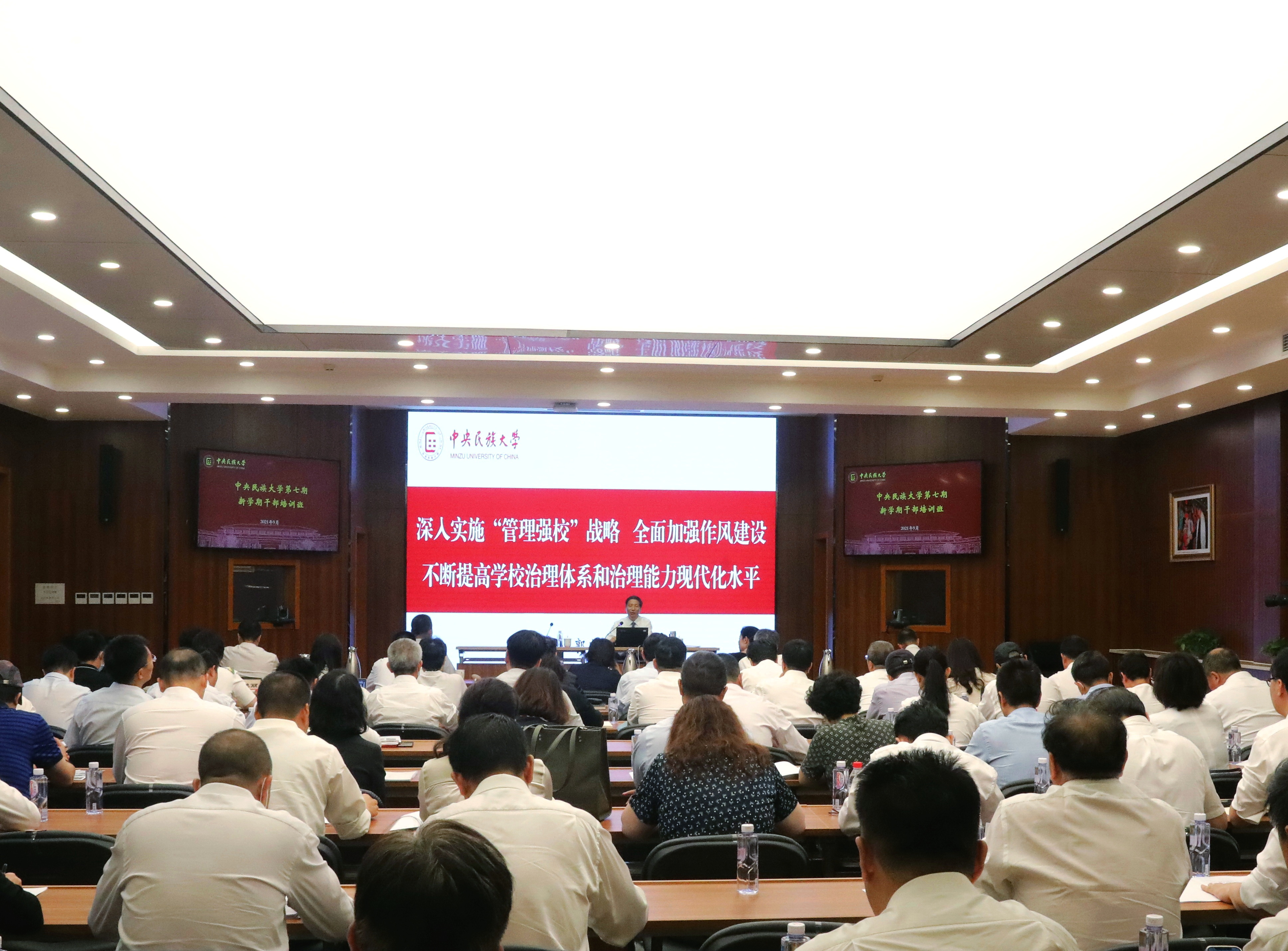 深入实施“管理强校”战略 全面加强作风建设  不断提高学校治理体系和治理能力现代化水平 郭广生为星空平台客服第七期新学期干部培训班作专题报告