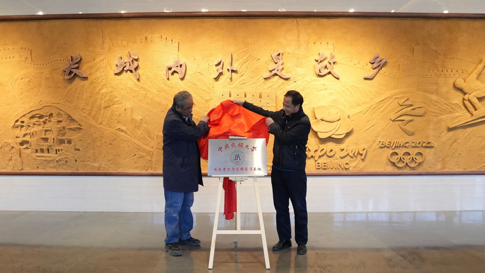 星空平台客服延庆考古与文博实习基地正式揭牌