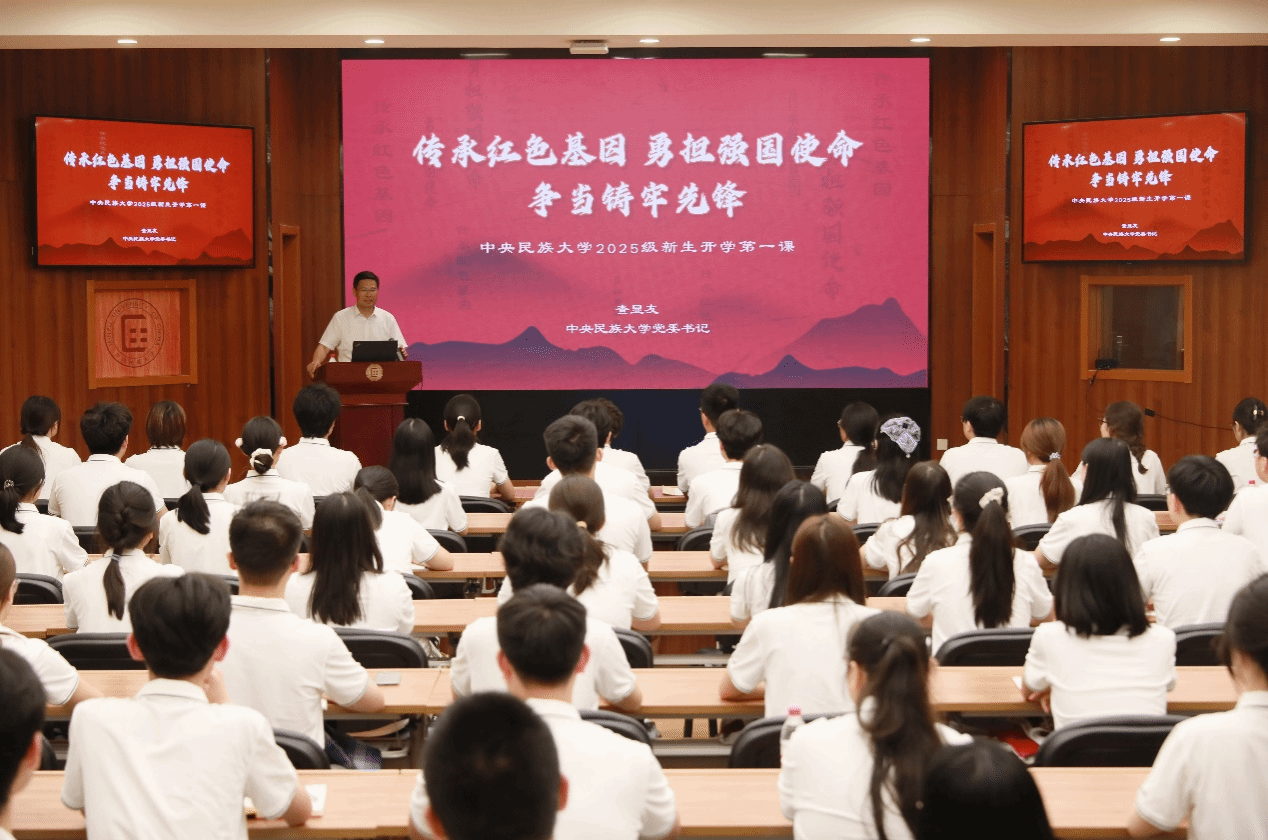 党委书记查显友为2025级新生讲授《传承红色基因 勇担强国使命 争当“铸牢”先锋》“开学第一课”
