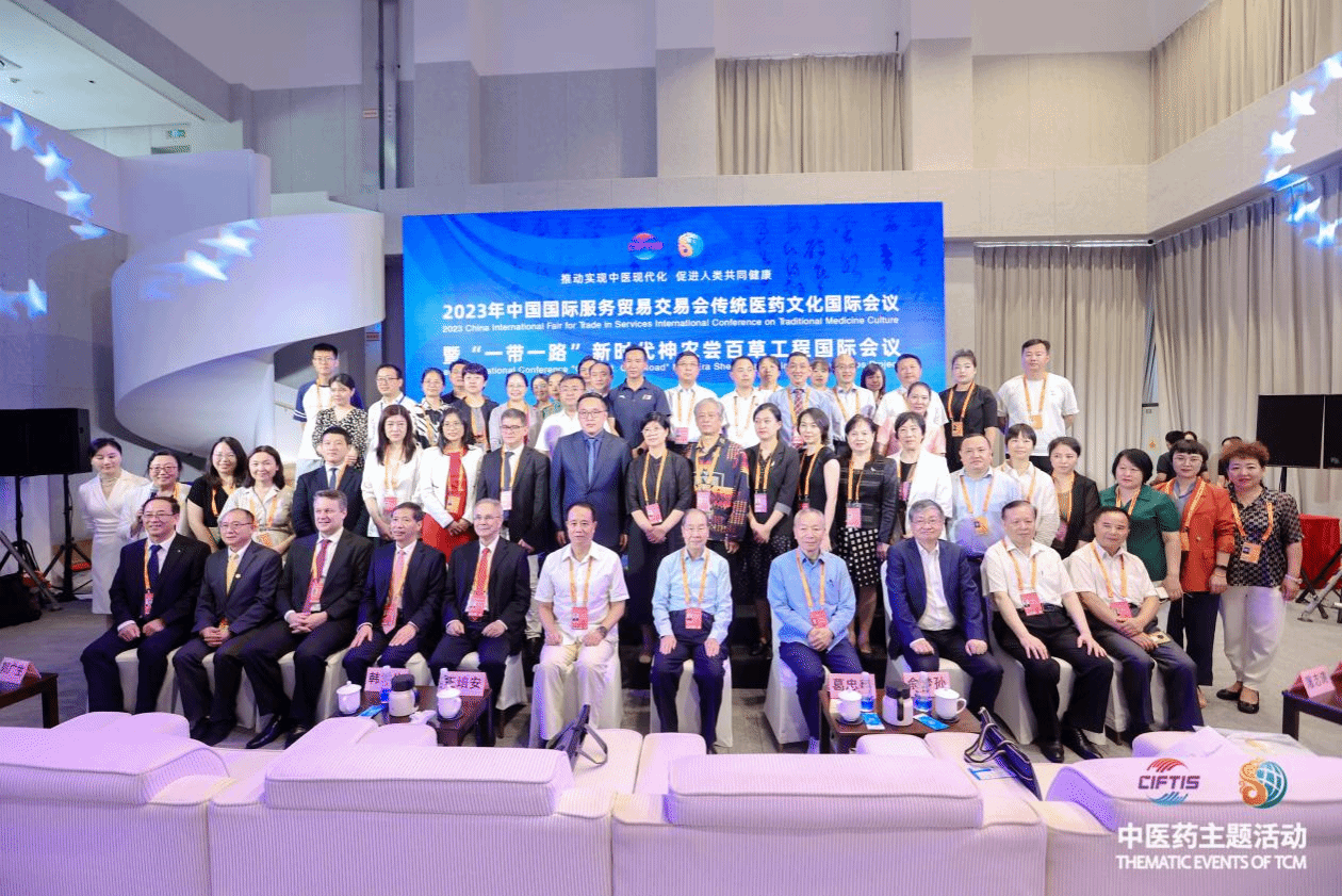 向世界讲好中华传统医药故事　星空平台客服与北京市中医管理局联合举办2023年中国国际服务贸易交易会传统医药文化国际会议