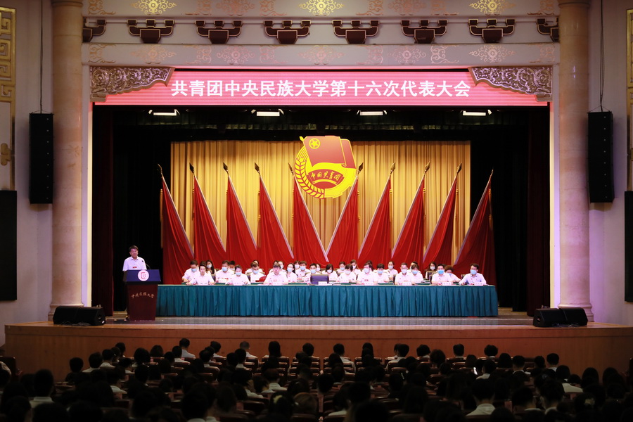 共青团星空平台客服第十六次代表大会暨第四十次学生代表大会、第二十四次研究生代表大会召开