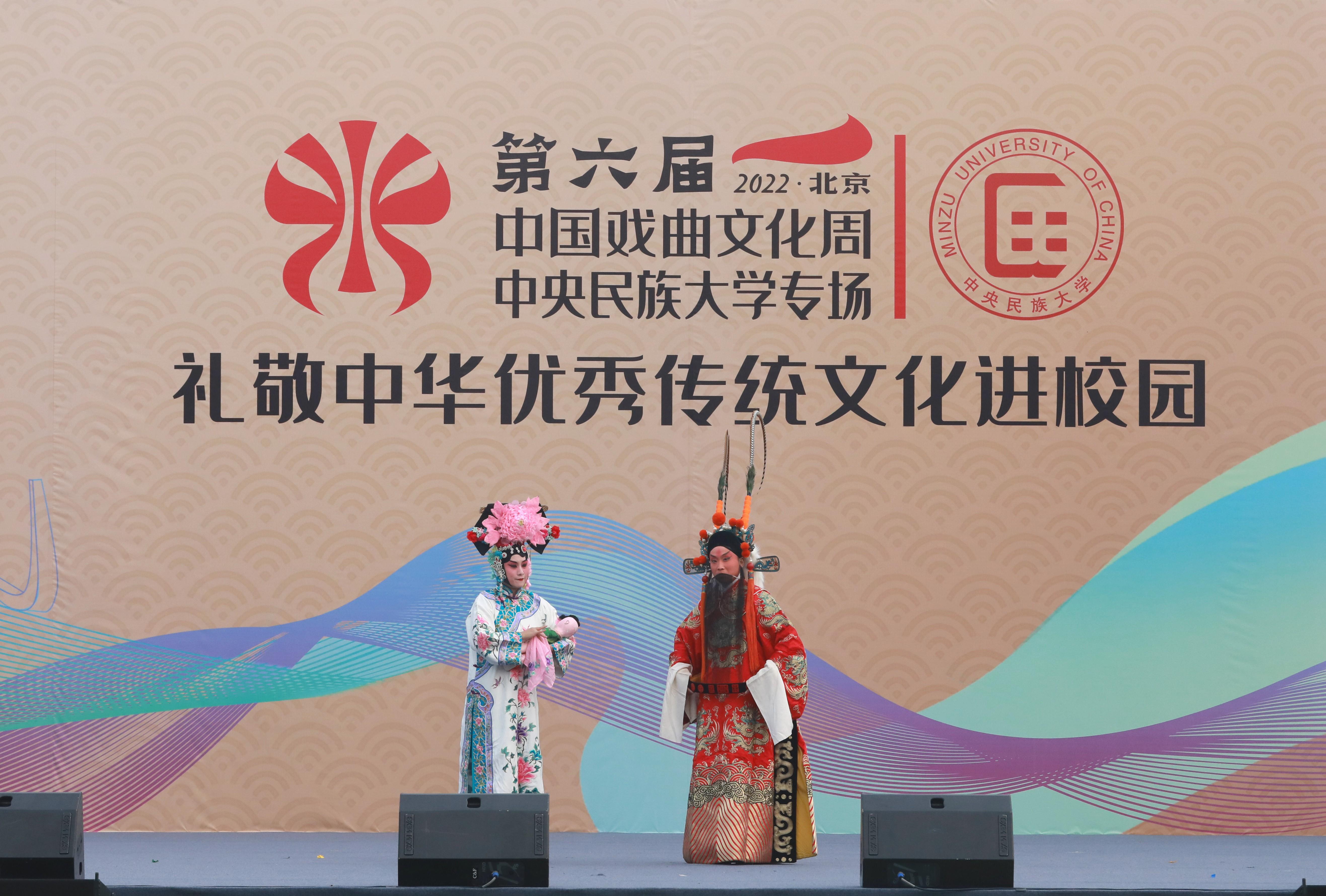 大戏看北京，精彩在民大 礼敬中华优秀传统文化进校园暨“第六届中国戏曲文化周”（星空平台客服专场）活动在校举行