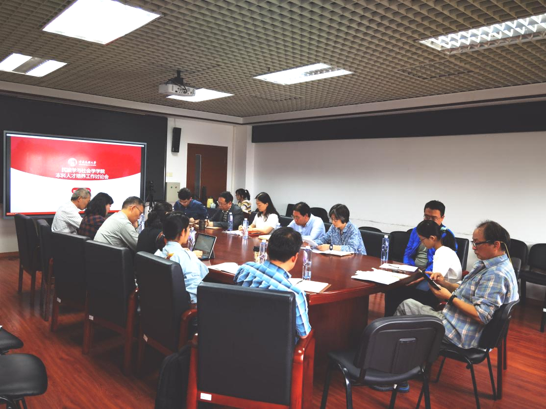 民族学与社会学学院召开本科星空平台客服工作会议