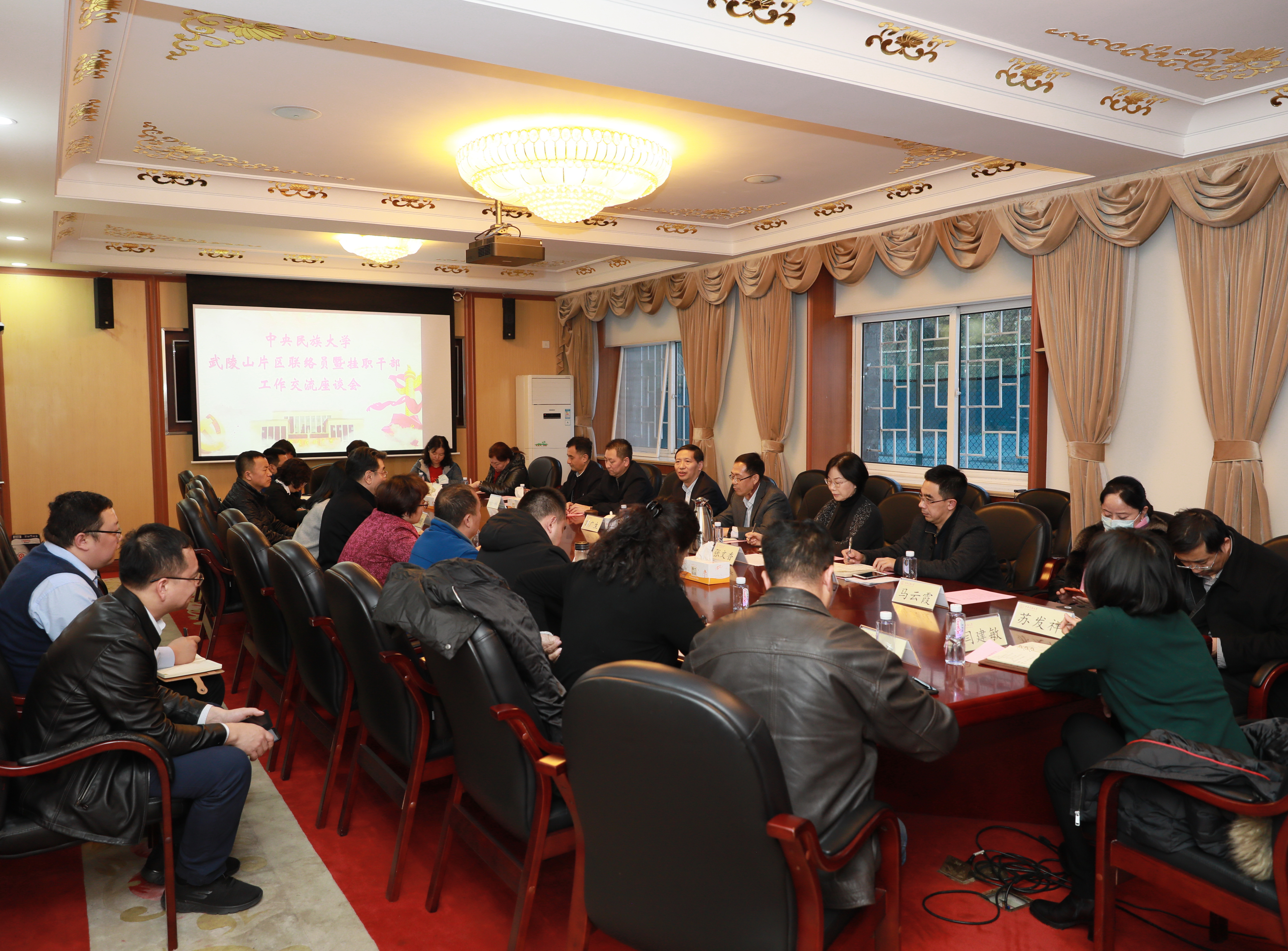 学校举行武陵山片区联络员暨挂职干部工作交流座谈会