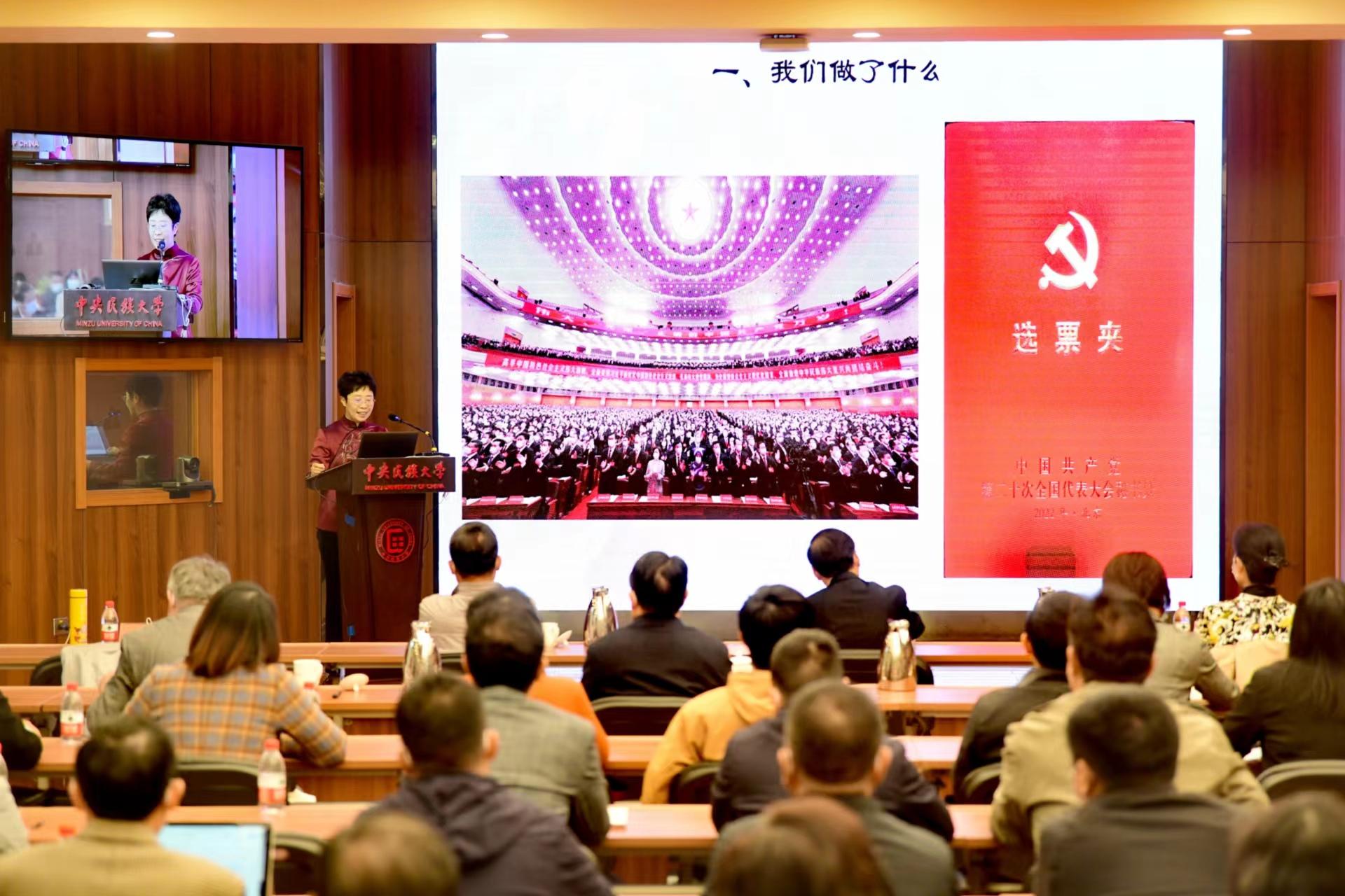 党代表归来｜蒙曼给师生宣讲二十大报告中的生动“诗意”