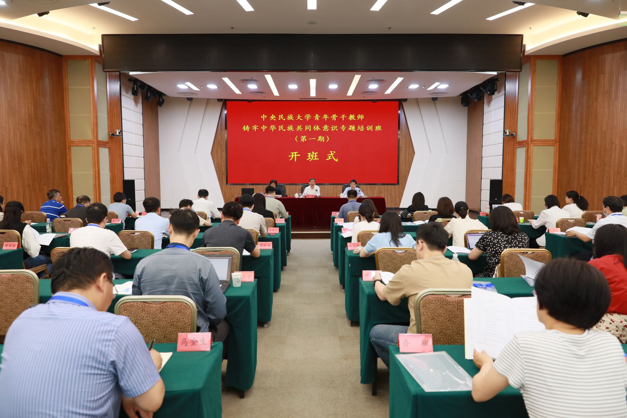 星空平台客服青年骨干教师铸牢中华民族共同体意识专题培训班（第一期）结业