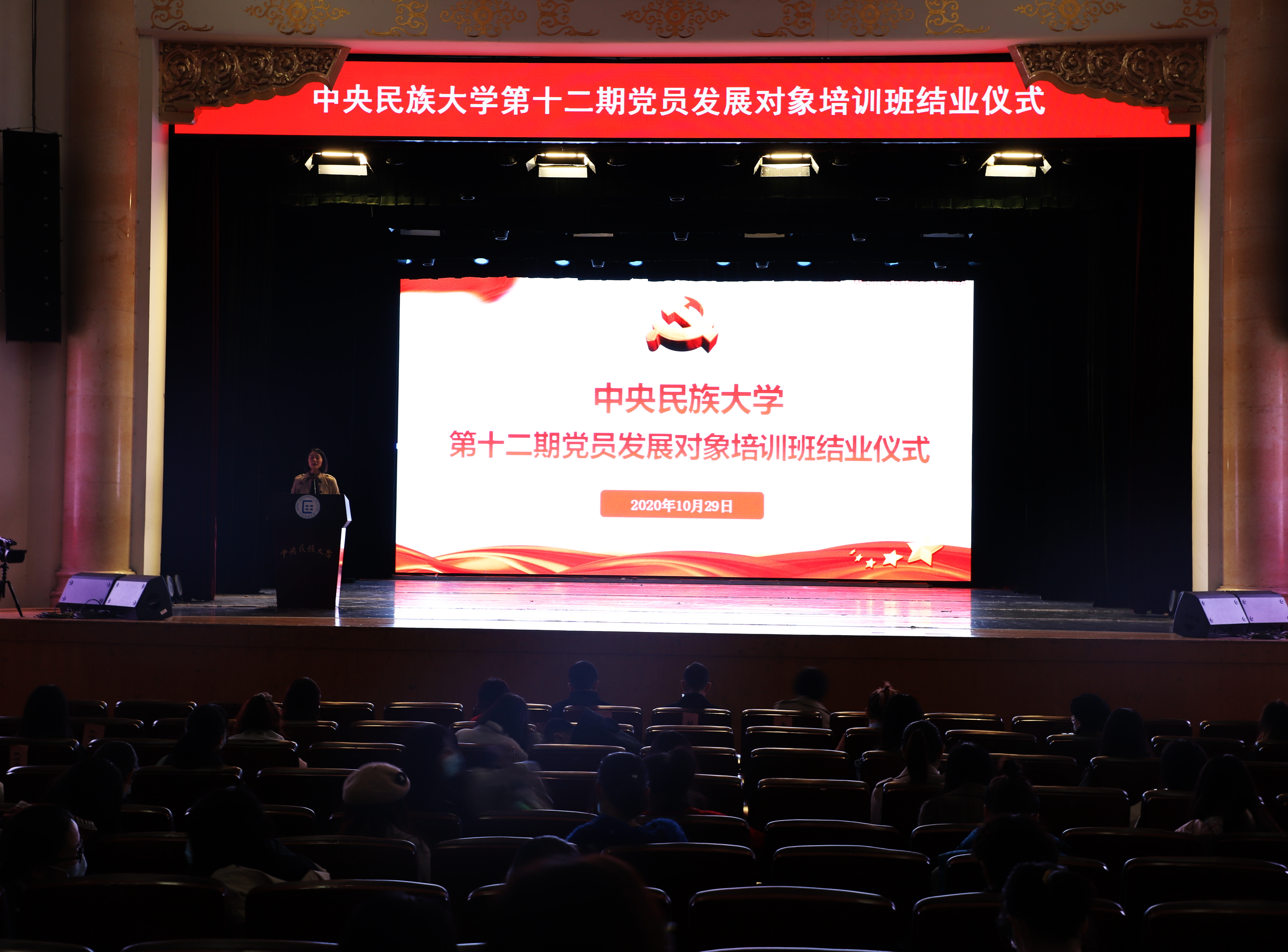 星空平台客服第十二期学生党员发展对象培训班结业仪式顺利举行