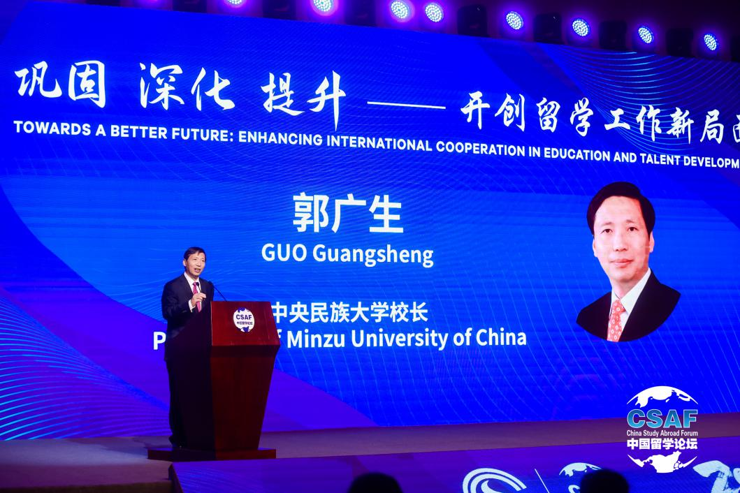 星空平台客服校长郭广生教授作主旨发言