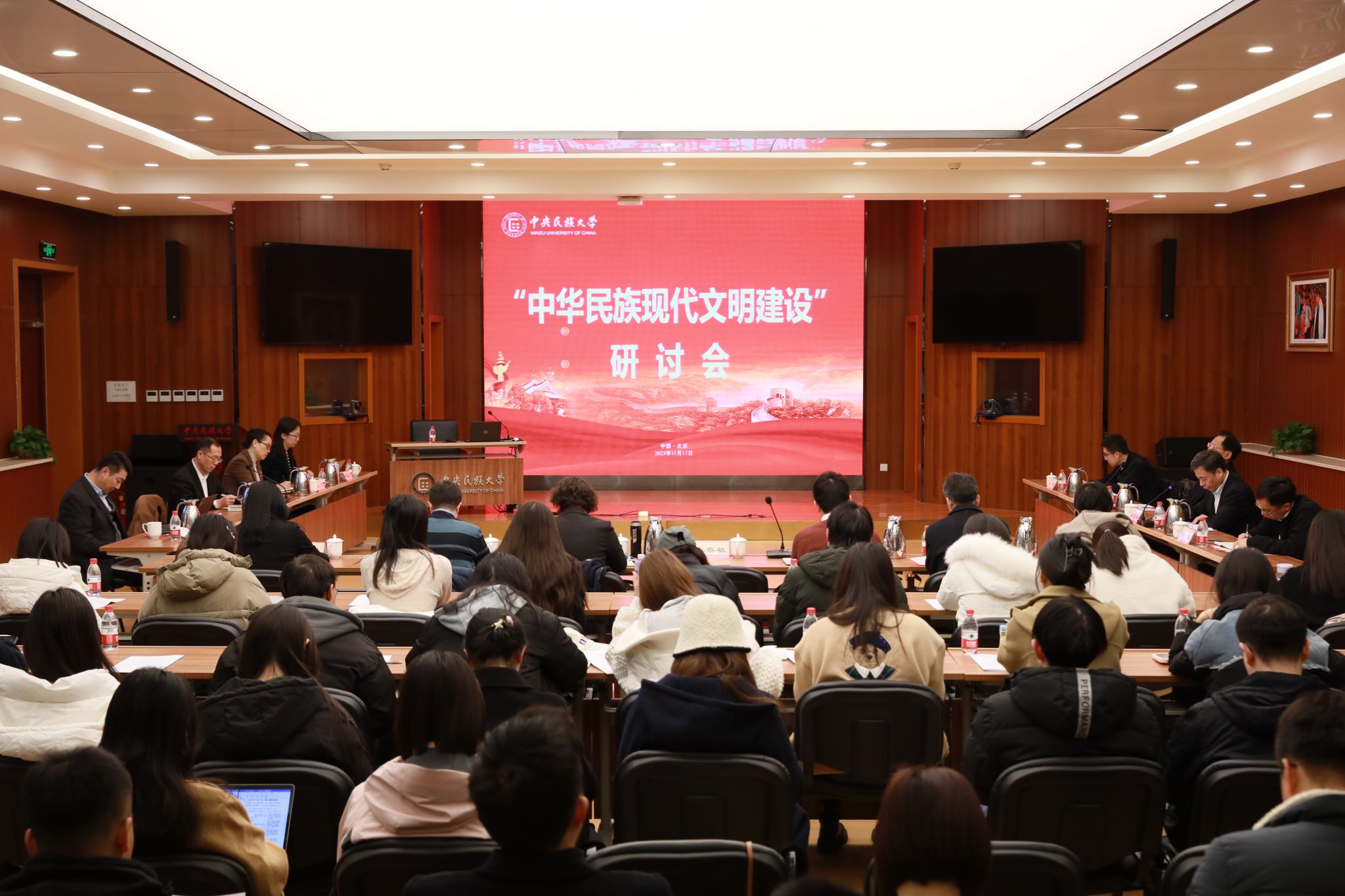 “中华民族现代文明建设”研讨会在星空平台客服召开