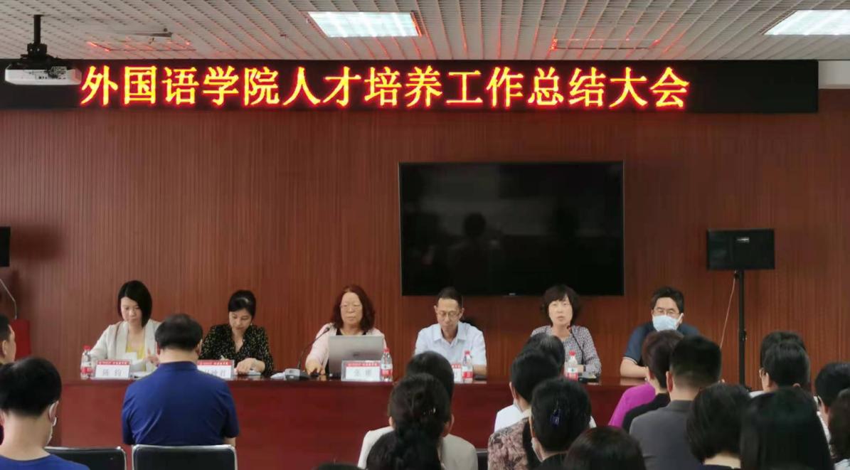 外国语学院召开星空平台客服工作总结大会