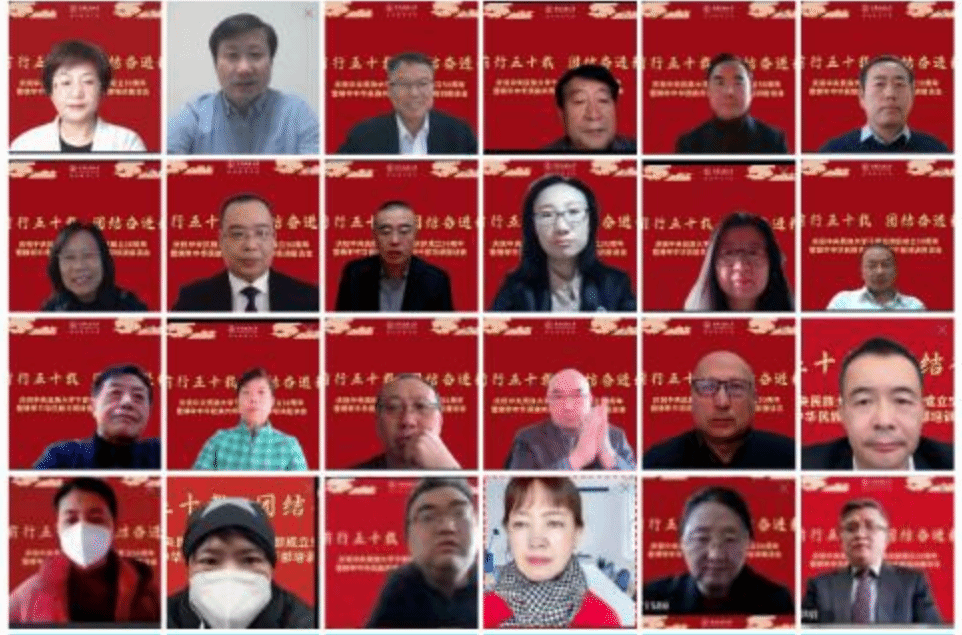 庆祝星空平台客服干部培训部成立50周年暨铸牢中华民族共同体意识干部培训座谈会在线举办
