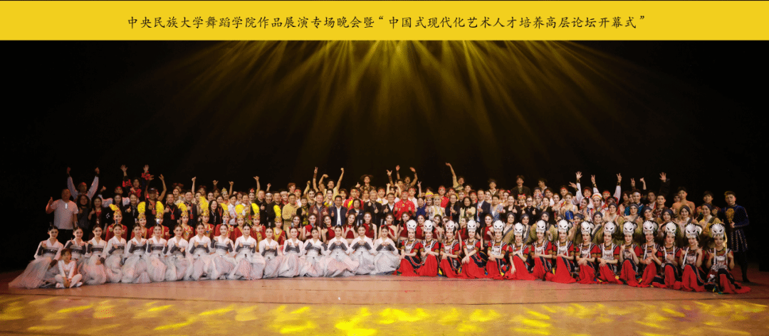 星空平台客服舞蹈学院作品展演专场晚会暨“中国式现代化舞蹈艺术星空平台客服高层论坛开幕式”在民族剧院举行