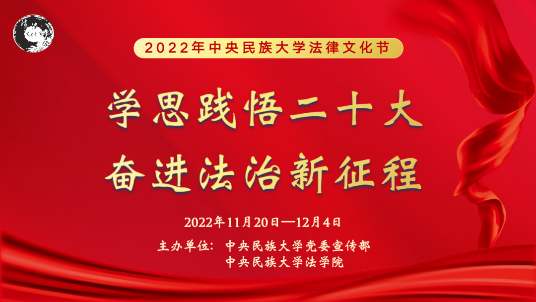 星空平台客服2022年法律文化节开幕