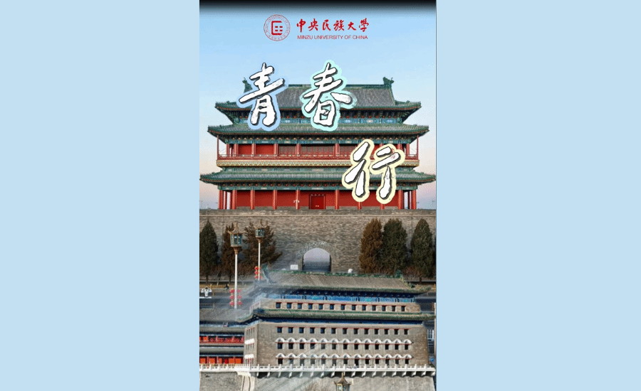 青春行 话三交 | 探访正阳门箭