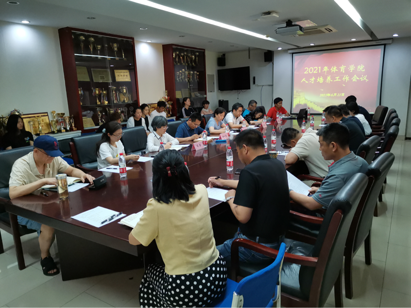 体育学院召开星空平台客服工作会议
