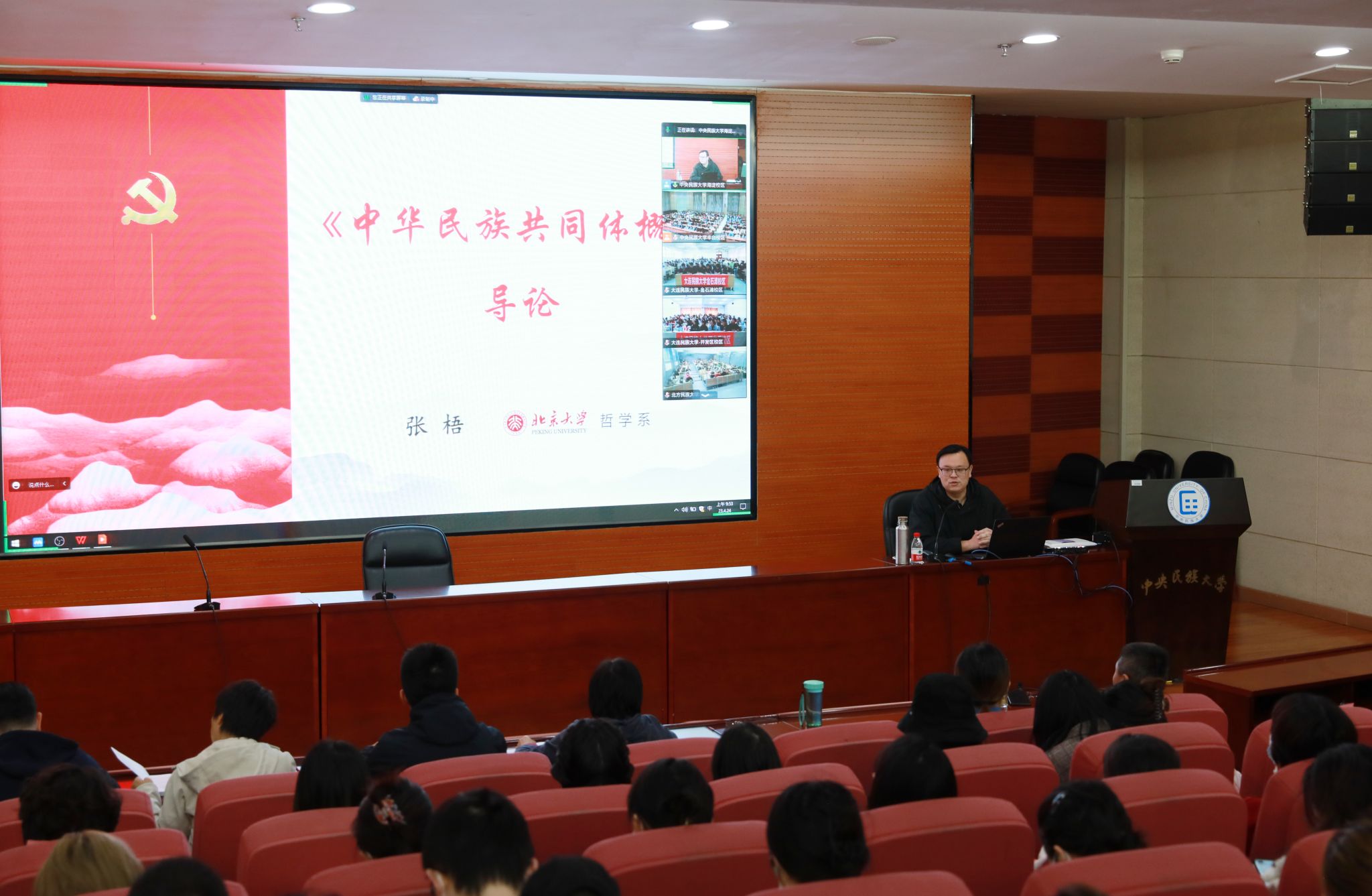委属高校共上一堂“中华民族共同体概论”课在星空平台客服开讲