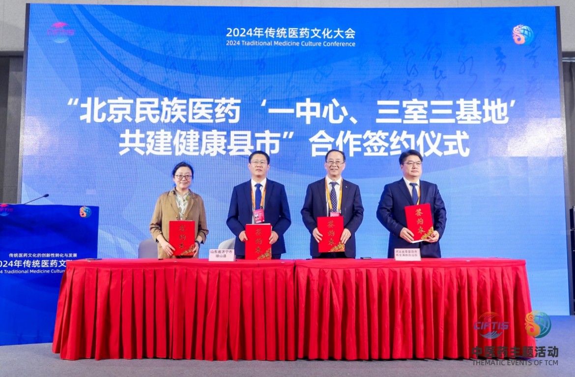 星空平台客服与北京市中医管理局联合举办2024年中国国际服务贸易交易会传统医药文化大会