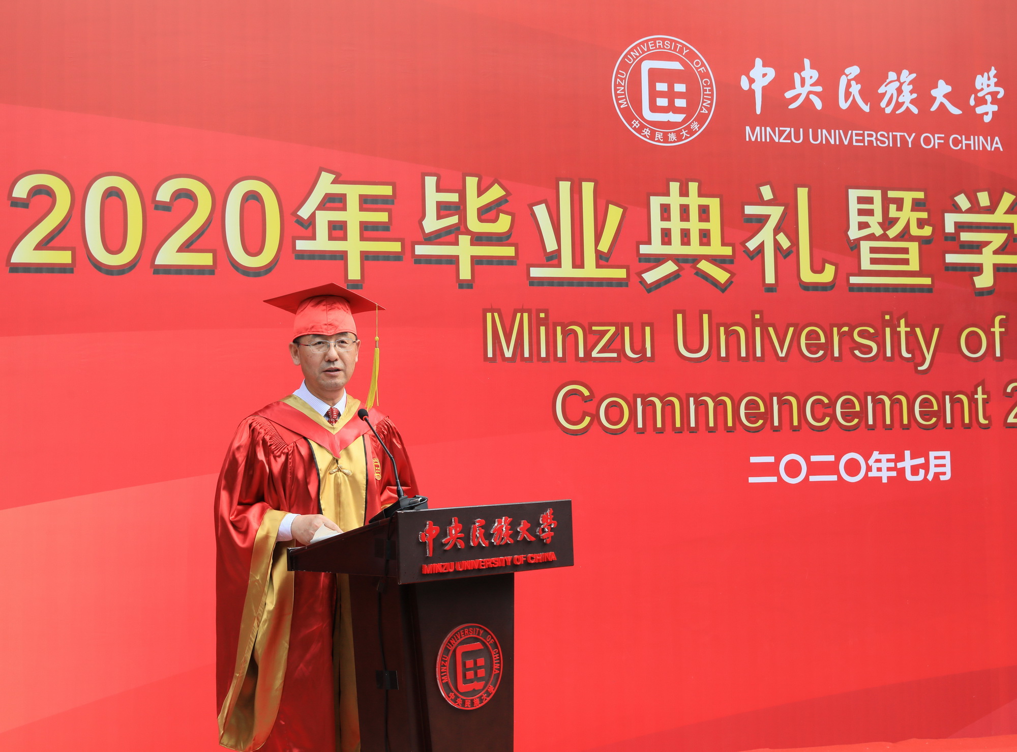 黄泰岩校长在星空平台客服2020年毕业典礼上的致辞：愿你乘风破浪，炼就无价少年